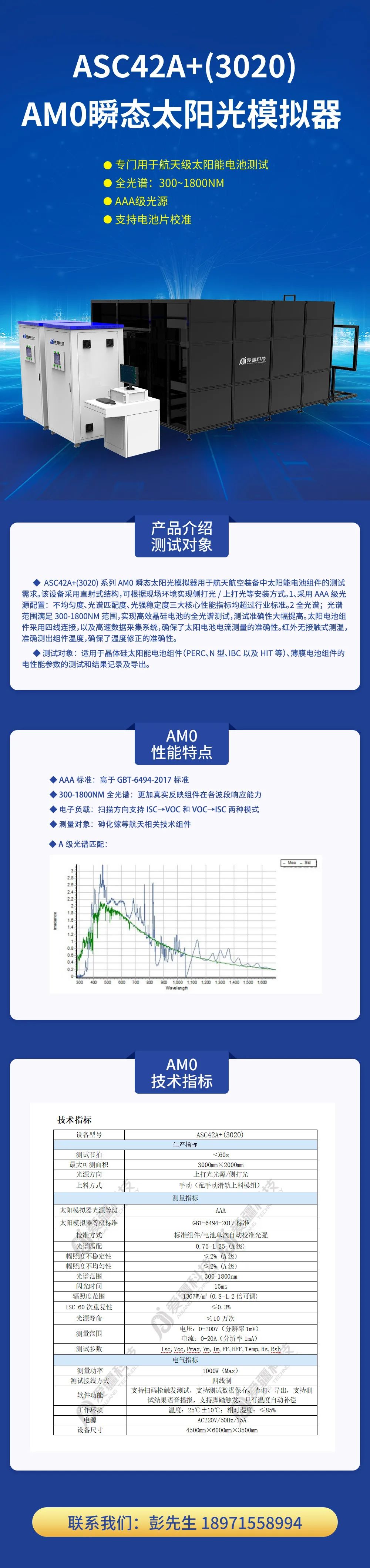 AM0瞬态太阳光模拟器 AM0瞬态太阳光模拟器